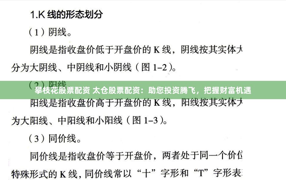 攀枝花股票配资 太仓股票配资：助您投资腾飞，把握财富机遇