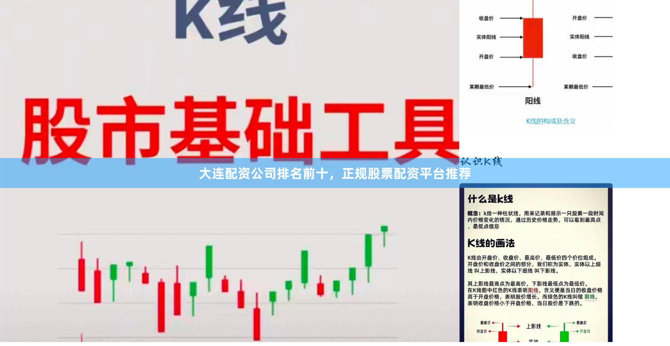 大连配资公司排名前十，正规股票配资平台推荐